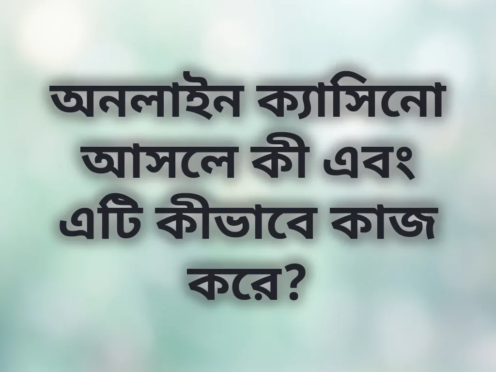 ক্যাসিনো বেসিকস