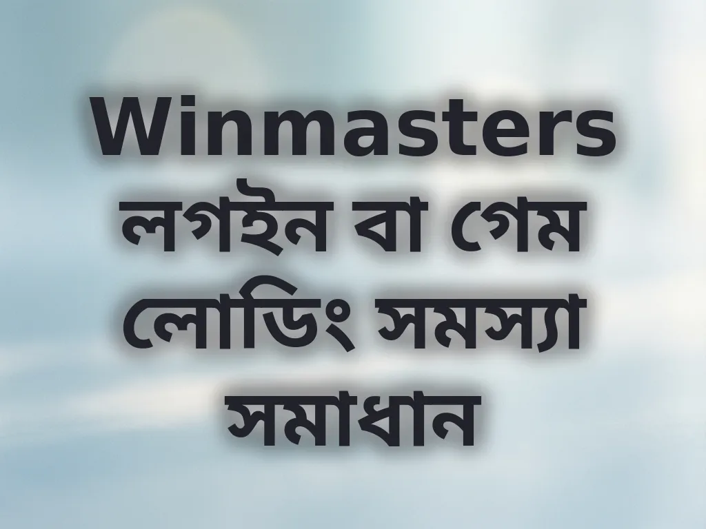 টেকনিক্যাল সমস্যা সমাধান